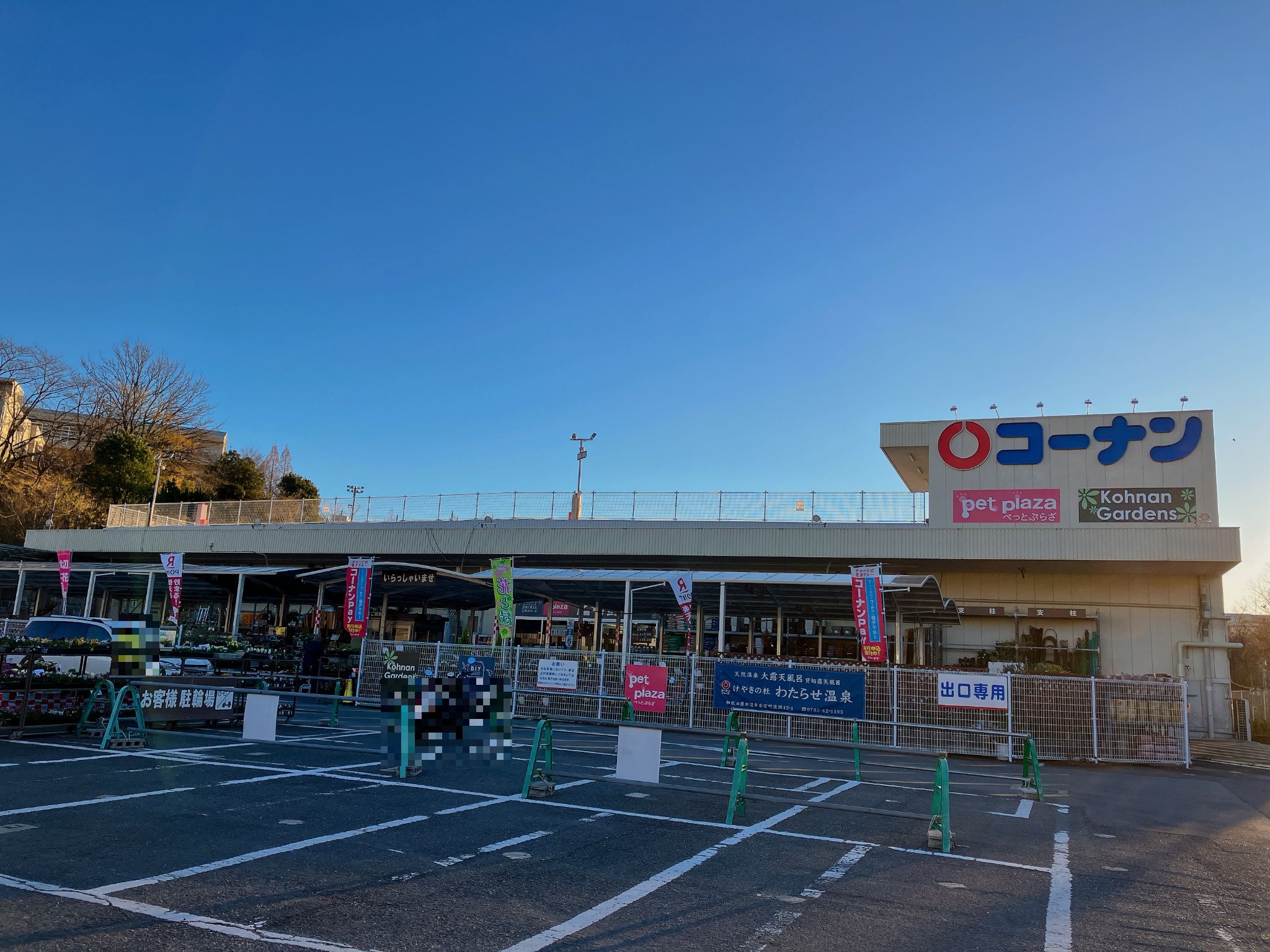 コーナン吹田インター青葉丘店